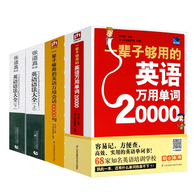 3册一辈子够用的英语万用单词