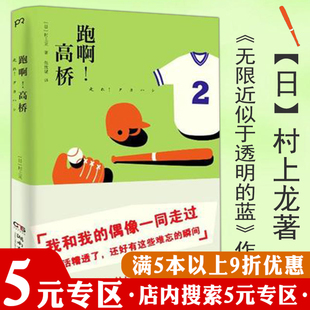 蓝所有 跑啊高桥村上龙著无限近似于透明 专区 男人都是消耗品书永远不要说你老了 5元