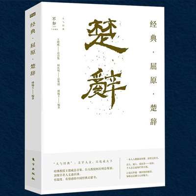 经典·屈原·楚辞屈原人物