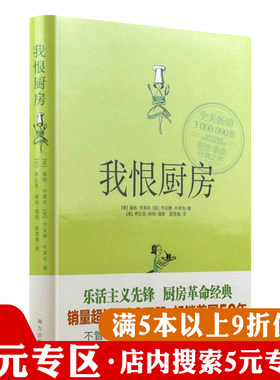 【5元专区】我恨厨房精装百吃不厌的西餐美味家常菜牛排沙拉烹饪全书厨神厨艺的精进教室10分钟上桌160道元气西点书籍