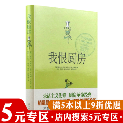 【5元专区】我恨厨房精装百吃不厌的西餐美味家常菜牛排沙拉烹饪全书厨神厨艺的精进教室10分钟上桌160道元气西点书籍