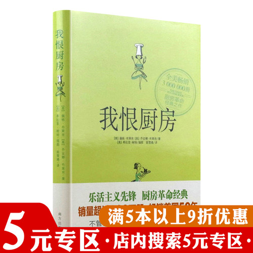 【5元专区】我恨厨房精装百吃不厌的西餐美味家常菜牛排沙拉烹饪全书厨神厨艺的精进教室10分钟上桌160道元气西点书籍