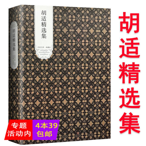 胡适