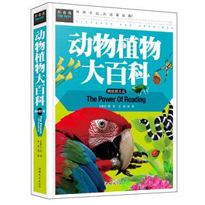 动物植物大百科（精致图文版）