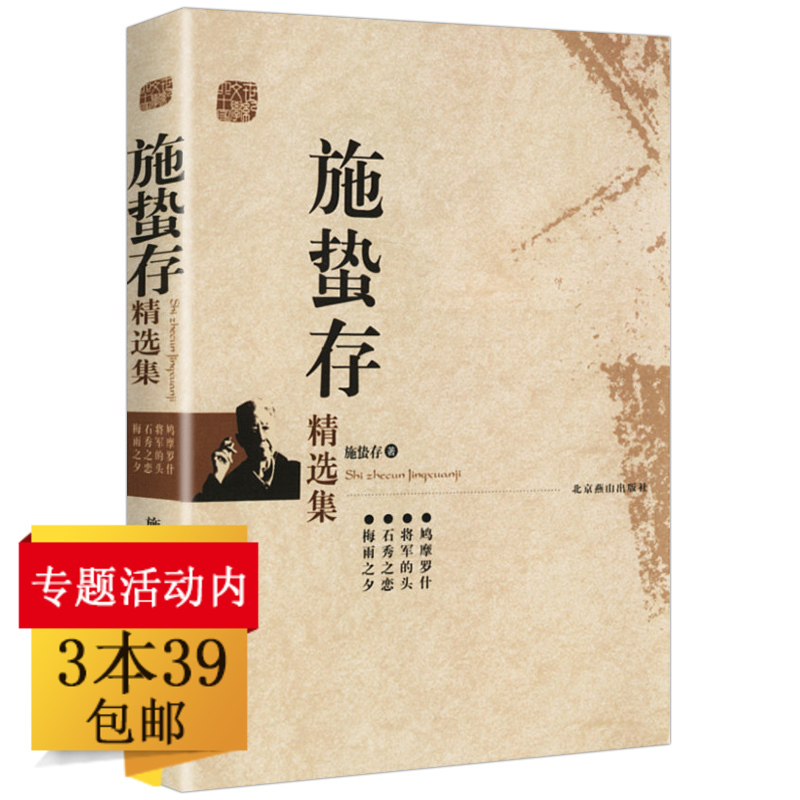 【3本39包郵】施蟄存精選集/心理小說 施蟄存被稱之為“中國現代派鼻祖”和“中國現代小說的先驅者”