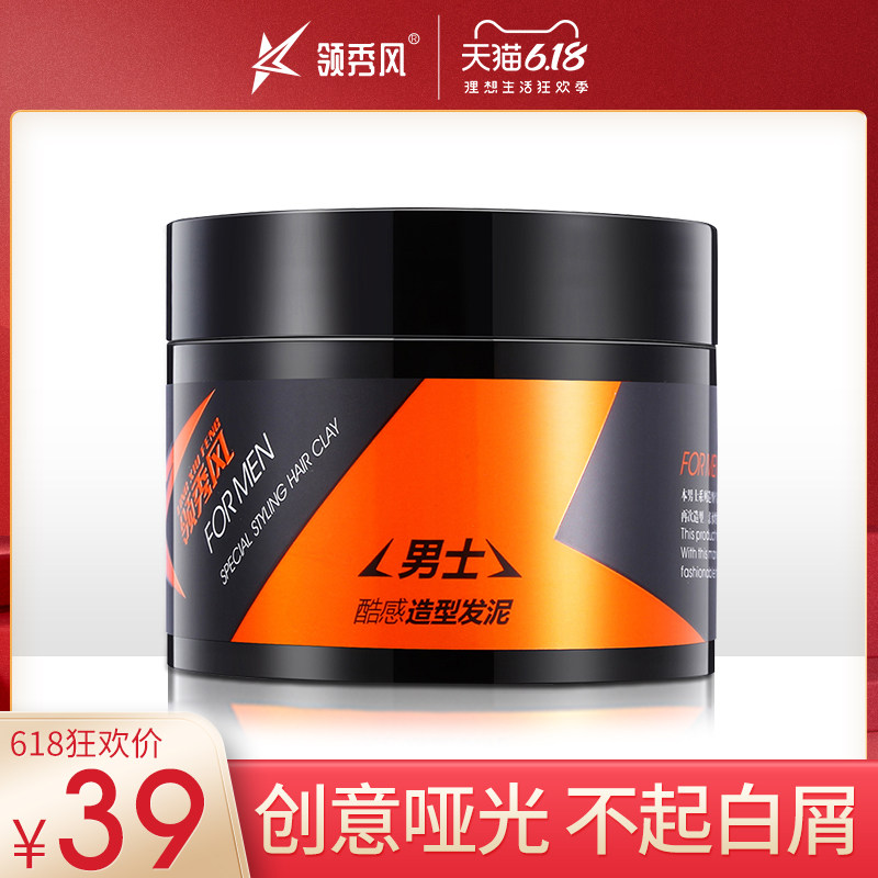 领秀风哑光发泥男士定型油头膏清香啫喱发油背头非发蜡
