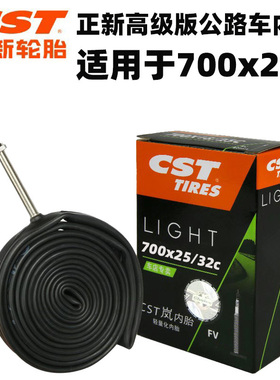 CST正新公路自行车店专卖胎700X28c内胎28-622轻量化高级丁基内胎