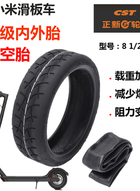 CST/正新米家8 1/2x2小米8.5寸电动滑板车M365真空胎防爆内外胎