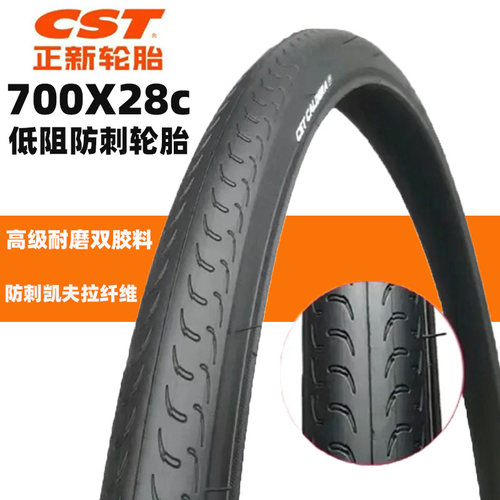 CST正新自行车轮胎700x28c防滑28-622防刺耐磨公路车钢丝竞速外胎