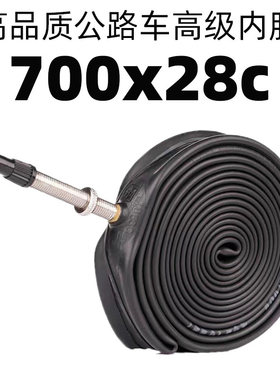高品质公路车高级内胎700x28c高档耐磨丁基内胎28-622赛车内轮胎
