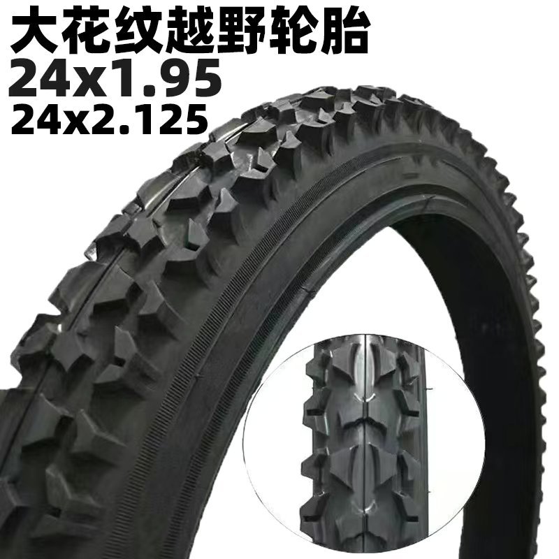 24寸24x1.95越野山地车外胎24x2.125山地自行车大花车胎内外胎带