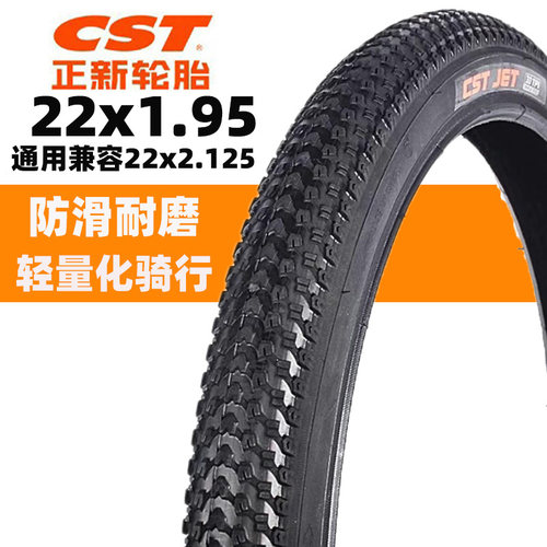 CST正新22寸山地自行车外胎22x1.95通用2.125内外胎加长刀圈外胎