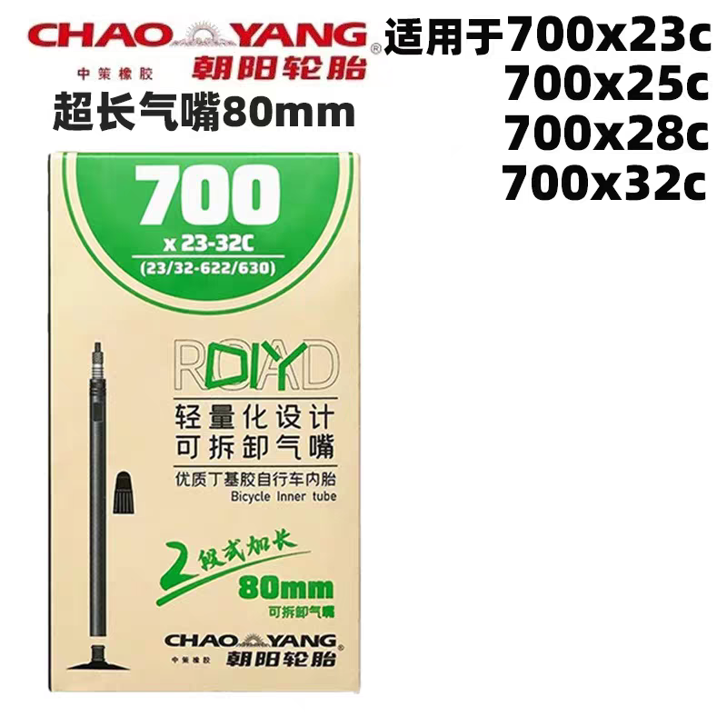 朝阳高级轮胎700X28C自行车公路车跑车700*28c28-622内胎加长带内 - 实物图