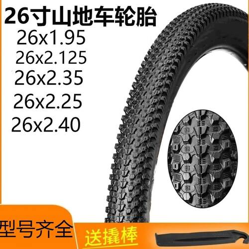26寸自行车山地车26x1.95/2.125/2.25/2.35/2.4轮胎单车内外胎
