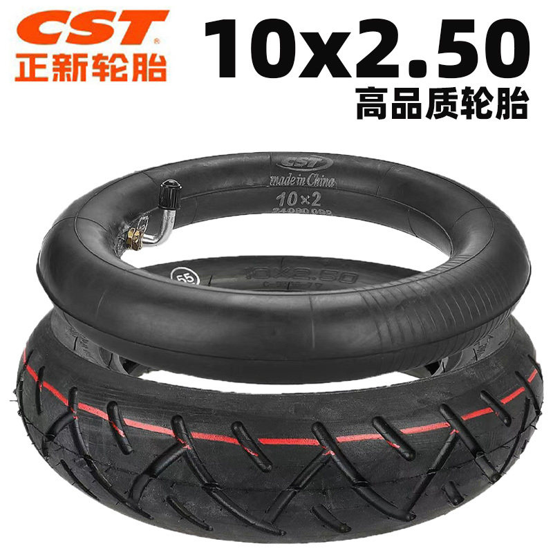 CST正新轮胎10寸电动滑板车轮胎10X2.50平衡车真空胎加厚内外胎