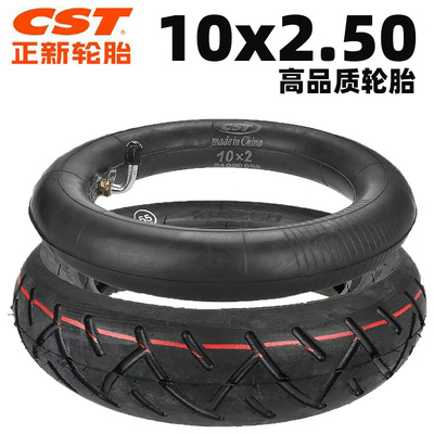 CST正新轮胎10寸电动滑板车轮胎10X2.50平衡车真空胎加厚内外胎