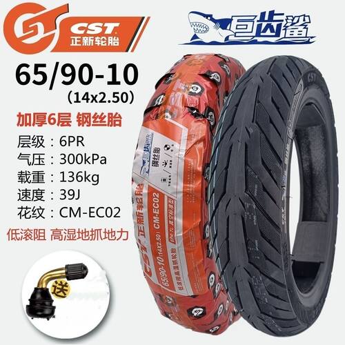 正新轮胎14X2.5电动车雨天高湿抓防滑真空2.50-10钢丝胎65/90-10