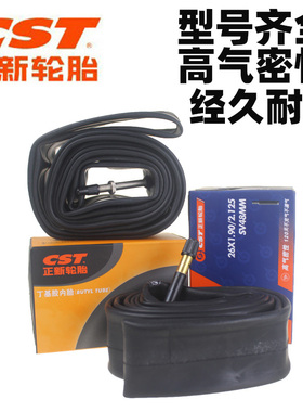 正新自行车20/22/24/26X1.50/1.75寸1.95/2.125轮胎山地车内胎