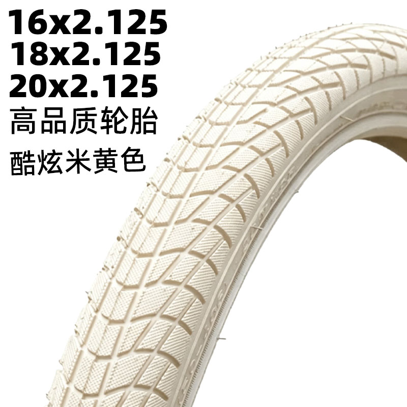 酷炫米黄白色轮胎16寸18寸20寸x2.125童车轮胎自行车山地车内外胎