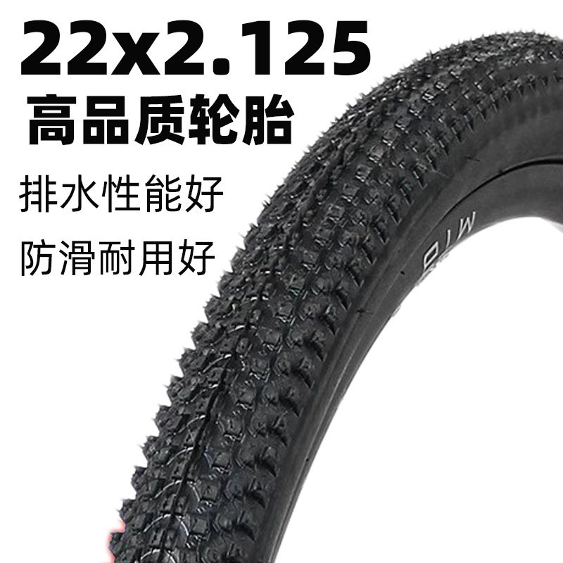 自行车高品质胎22X2.125自行车轮胎*2.125山地车22寸防滑外胎内胎