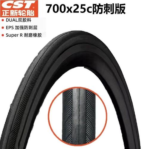 CST正新轮胎公路自行车外胎700x25C超轻训练折叠防刺超轻骑行胎