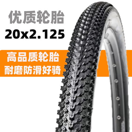 20寸轮胎20x2.125内胎外胎自行车轮胎山地车外胎折叠车轮胎57-406