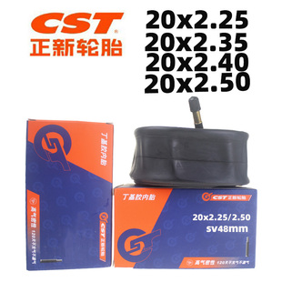 2.4 2.50山地自行车胎越野降速专用内胎 2.35 CST正新20寸20x2.25