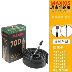 玛吉斯自行车700x35c/38c/40c/41c内胎公路旅行车700x33/50c内胎