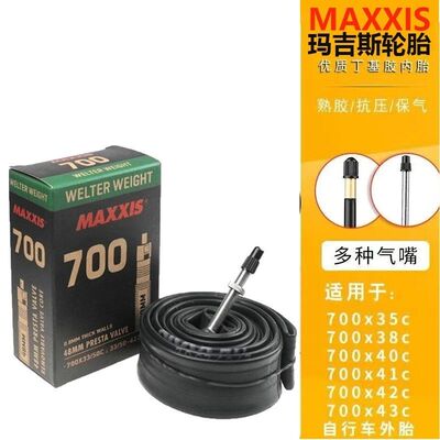 玛吉斯自行车700x35c/38c/40c/41c内胎公路旅行车700x33/50c内胎