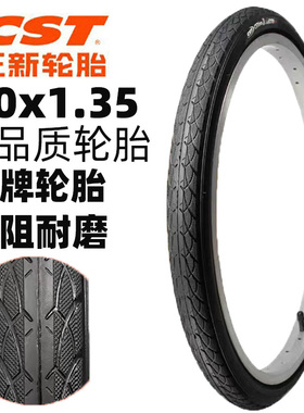 CST正新轮胎20X1.35自行车轮胎37-406脚踏内外*1.35折叠车胎20寸