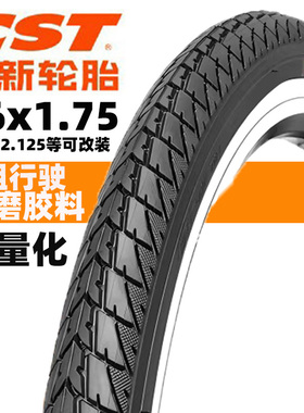 CST正新26寸外胎内胎26x1.75/47-559山地车自行车公路车胎半光胎