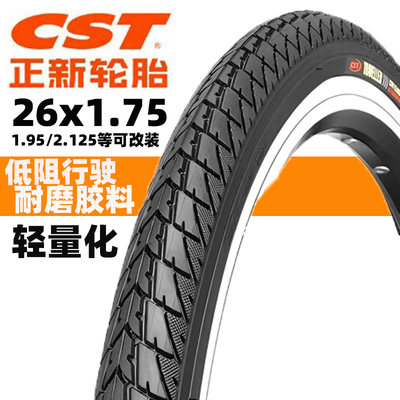 CST正新26寸外胎内胎26x1.75/47-559山地车自行车公路车胎半光胎