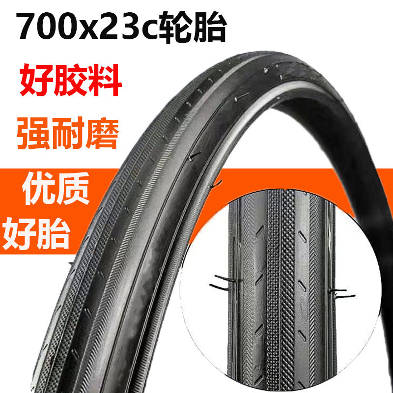 700x23C外胎内胎适用品牌公路车轮胎23-622死飞车胎700*23死飞车