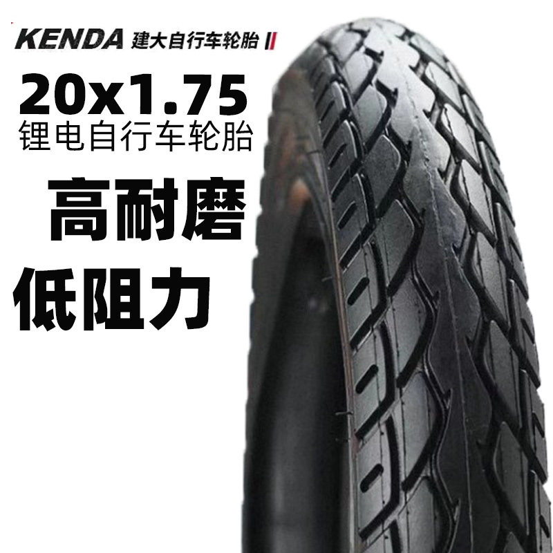 KENDA建大20寸20x1.75轮胎加厚自行车轮胎47-406内外胎折叠车胎