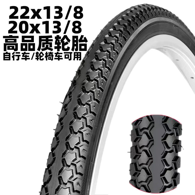 高品质轮胎20/22X1 3/8轮椅车胎自行车外胎内胎自行车*1 3/8车胎