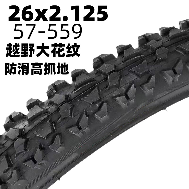 26*2.125/57-559山地自行车外胎粗花纹轮胎越野26寸耐磨外带内带