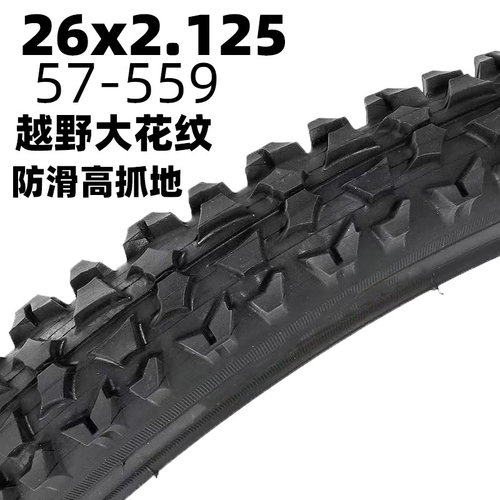 26*2.125/57-559山地自行车外胎粗花纹轮胎越野26寸耐磨外带内带
