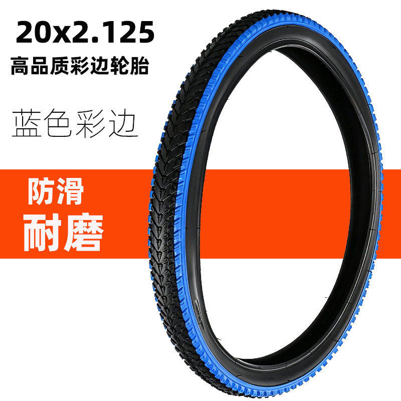 蓝色彩边20x2.125/57-406山地自行车内胎外胎20寸耐刺轮胎内外带