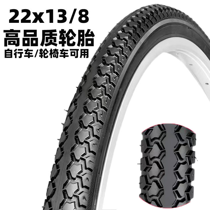 高品质轮胎22X1 3/8轮椅车胎自行车外胎37-501自行车22*1 3/8车胎