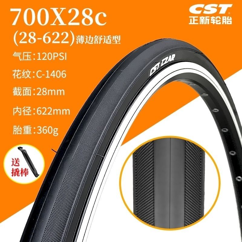 CST正新轮胎700X28C自行车公路车跑车死飞700*28C防刺耐磨外胎
