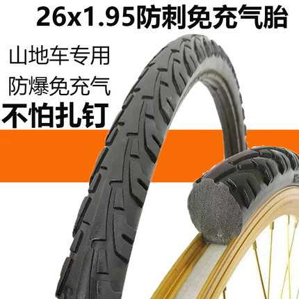 26寸自行车山地车实心胎26x1.95/50-559免充气轮胎自行车实心胎带