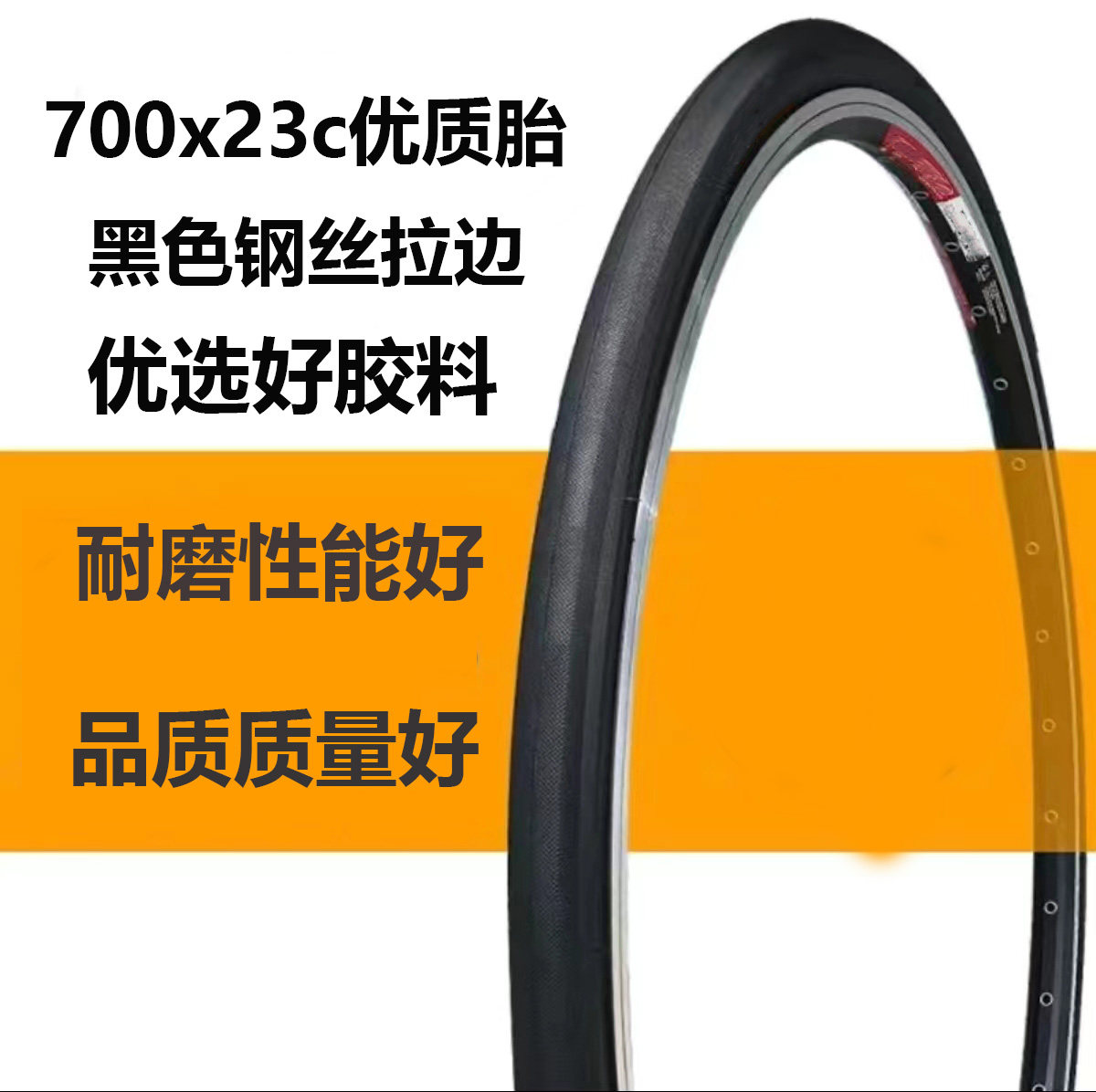 自行车公路车700x23C轮胎23-622死飞车胎26寸700*23死飞车轮胎