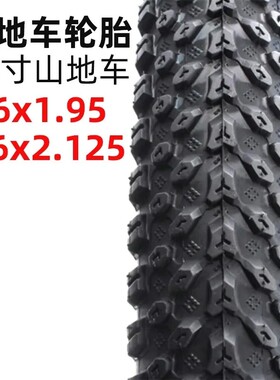 26寸山地车内外胎26x1.95/2.125/2.35优质自行车胎内外带山地车胎