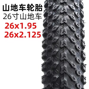 26寸山地车内外胎26x1.95/2.125/2.35优质自行车胎内外带山地车胎