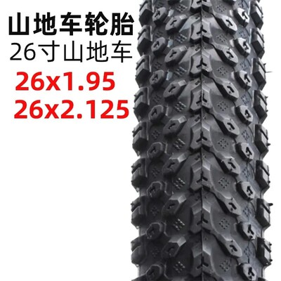 26寸山地车内外胎26x1.95/2.125/2.35优质自行车胎内外带山地车胎