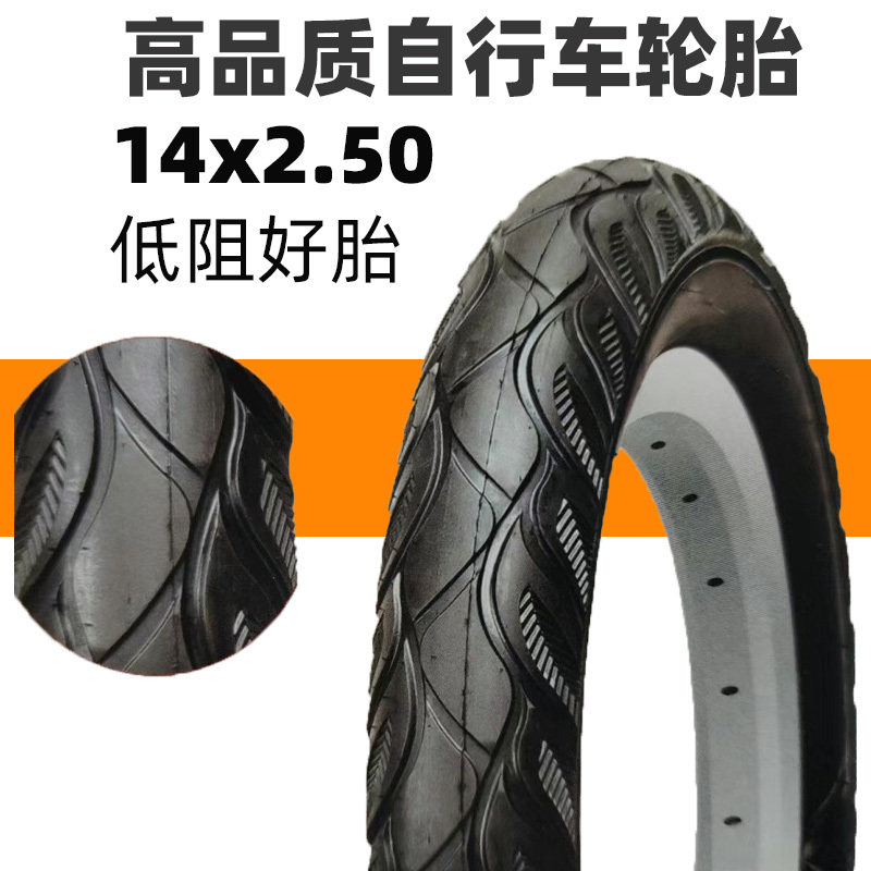 自行车优质低阻力14寸轮胎14x2.50加宽内外胎童车单车山地车配件