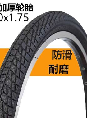 20寸加厚自行车特加厚优质轮胎20x1.75内外胎折叠车47-406内外带