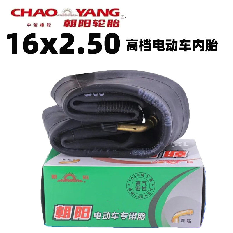 朝阳轮胎16X2.50电动自行车电瓶车62-305内胎16*2.50高品质内带