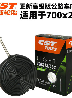 CST正新自行车轮胎700*25c公路车高级内胎700X25c内带25-622内胎