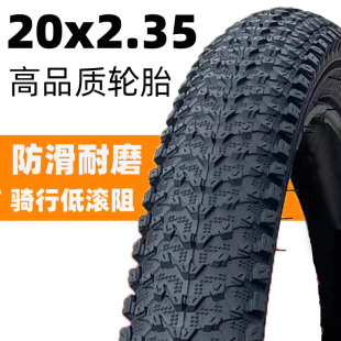 20寸自行车轮胎20x2.35山地车内外胎20*2.35寸防滑升级高品质轮胎